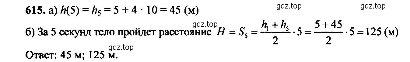 Решение 6. номер 615 (страница 159) гдз по алгебре 9 класс Макарычев, Миндюк, учебник