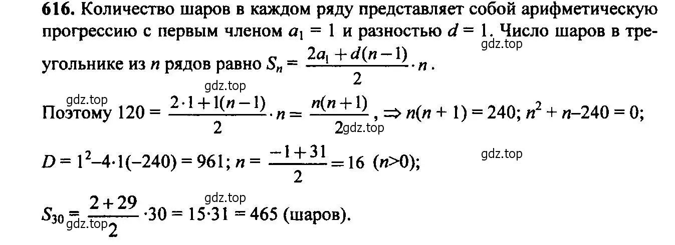 Решение 6. номер 616 (страница 160) гдз по алгебре 9 класс Макарычев, Миндюк, учебник