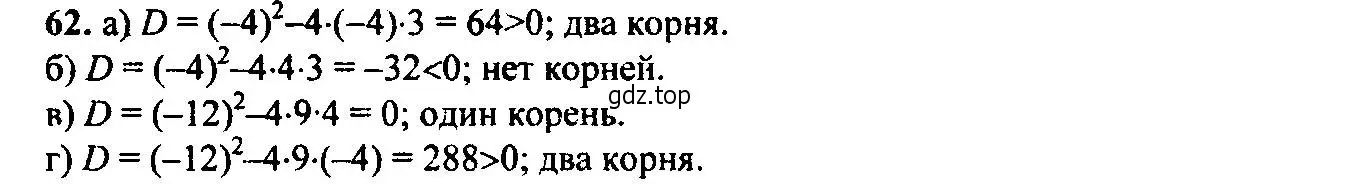 Решение 6. номер 62 (страница 25) гдз по алгебре 9 класс Макарычев, Миндюк, учебник