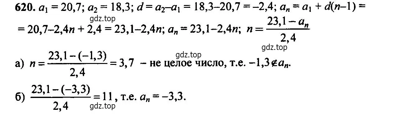 Решение 6. номер 620 (страница 160) гдз по алгебре 9 класс Макарычев, Миндюк, учебник