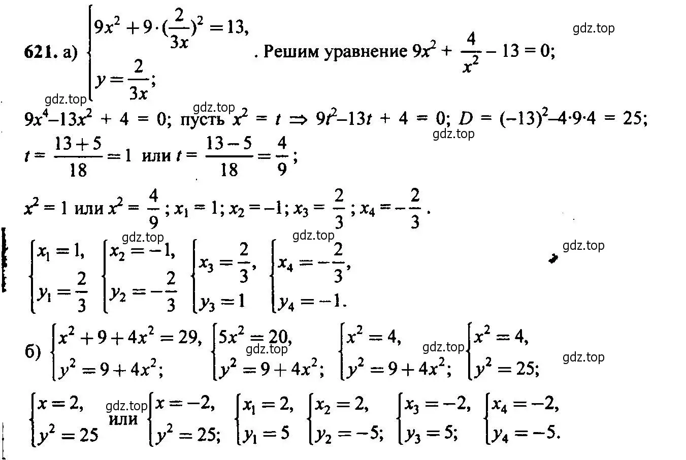 Решение 6. номер 621 (страница 160) гдз по алгебре 9 класс Макарычев, Миндюк, учебник