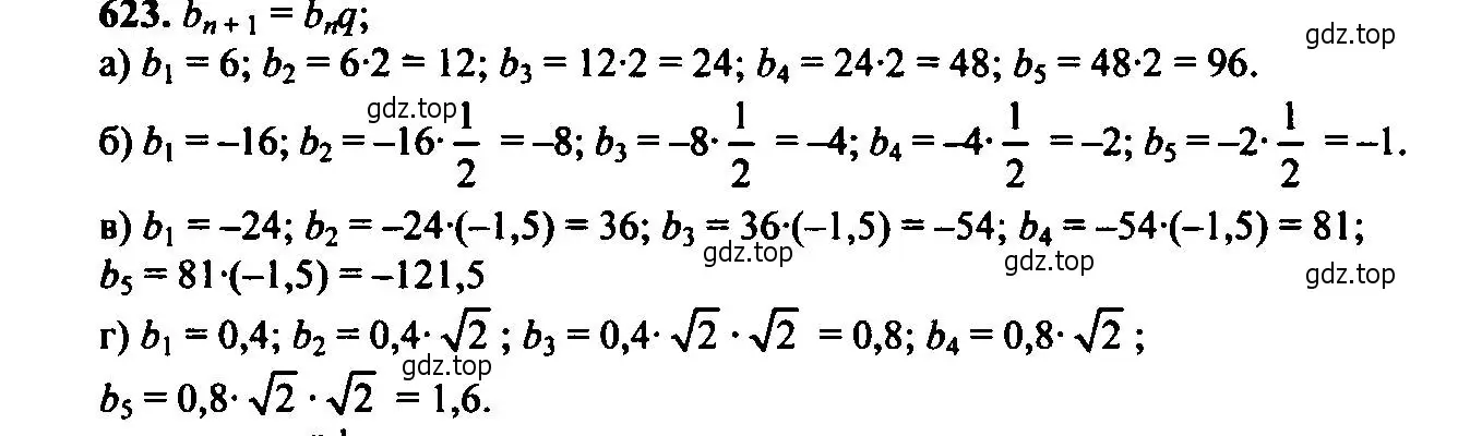 Решение 6. номер 623 (страница 165) гдз по алгебре 9 класс Макарычев, Миндюк, учебник