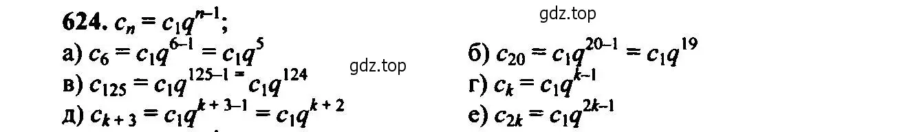 Решение 6. номер 624 (страница 165) гдз по алгебре 9 класс Макарычев, Миндюк, учебник