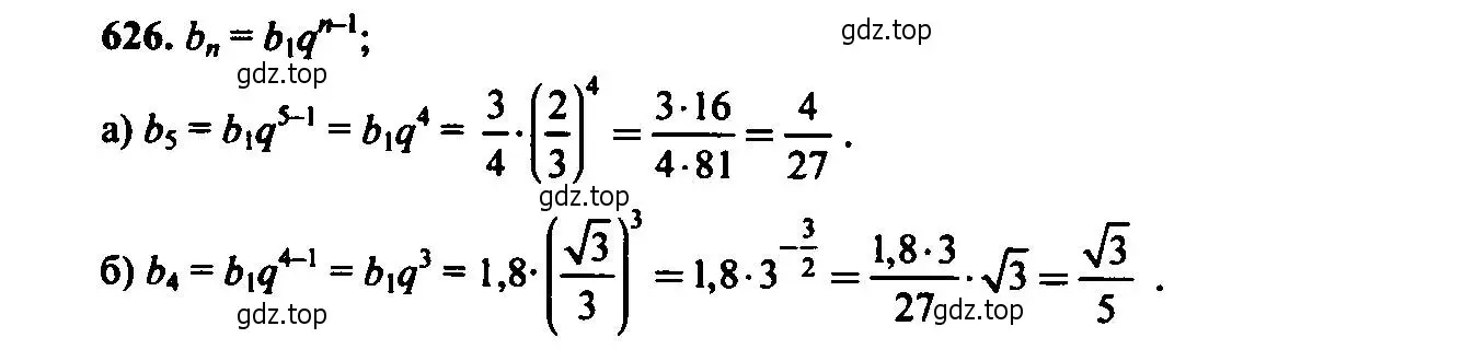 Решение 6. номер 626 (страница 165) гдз по алгебре 9 класс Макарычев, Миндюк, учебник