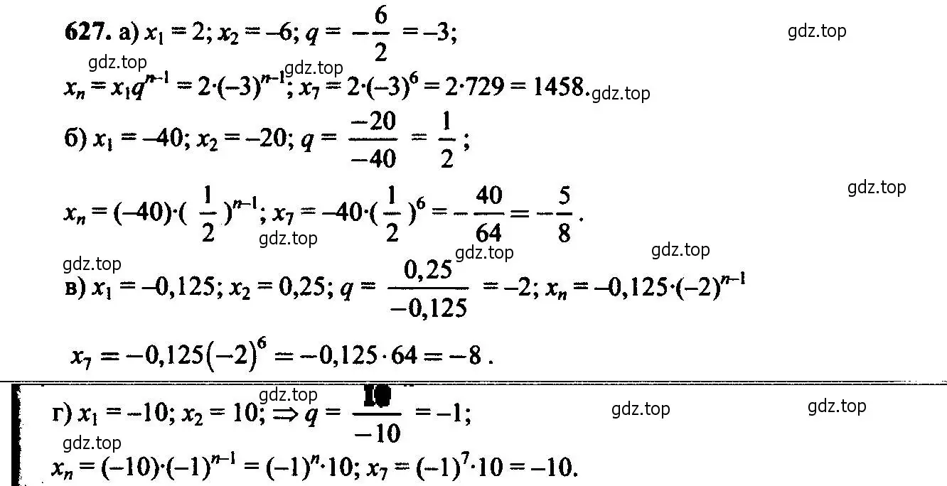 Решение 6. номер 627 (страница 166) гдз по алгебре 9 класс Макарычев, Миндюк, учебник