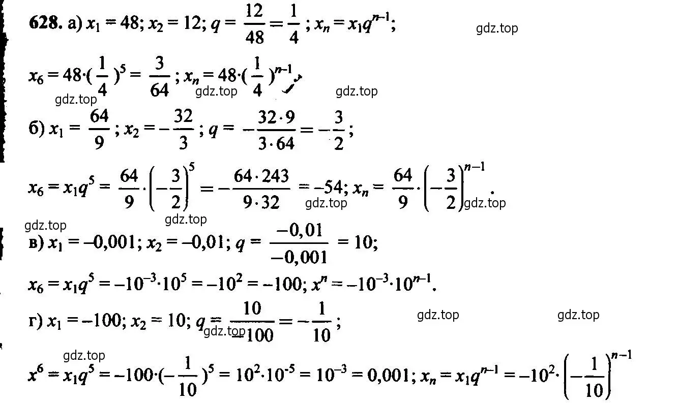 Решение 6. номер 628 (страница 166) гдз по алгебре 9 класс Макарычев, Миндюк, учебник