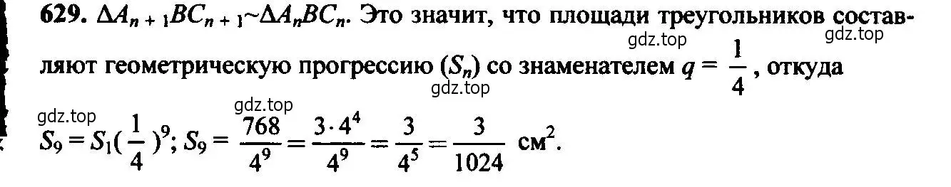 Решение 6. номер 629 (страница 166) гдз по алгебре 9 класс Макарычев, Миндюк, учебник