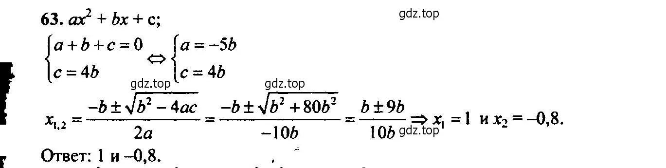Решение 6. номер 63 (страница 25) гдз по алгебре 9 класс Макарычев, Миндюк, учебник