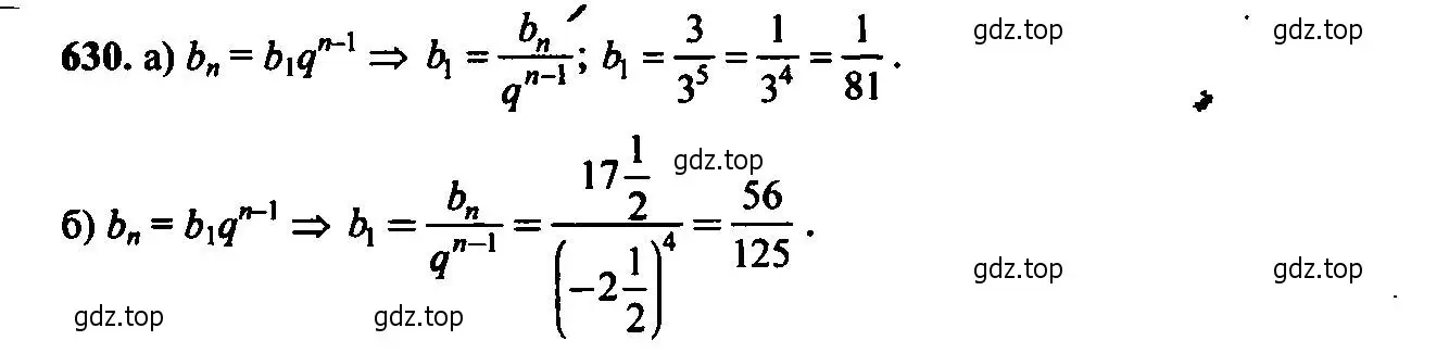 Решение 6. номер 630 (страница 166) гдз по алгебре 9 класс Макарычев, Миндюк, учебник