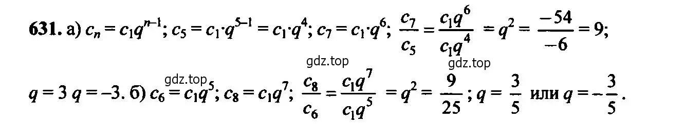 Решение 6. номер 631 (страница 166) гдз по алгебре 9 класс Макарычев, Миндюк, учебник