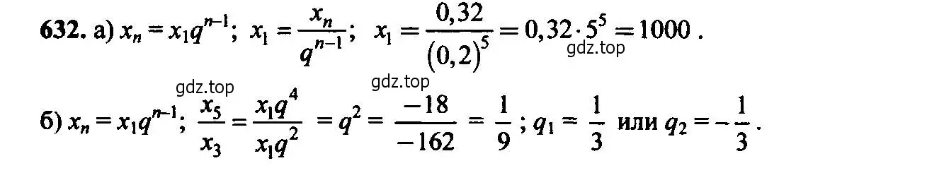 Решение 6. номер 632 (страница 166) гдз по алгебре 9 класс Макарычев, Миндюк, учебник