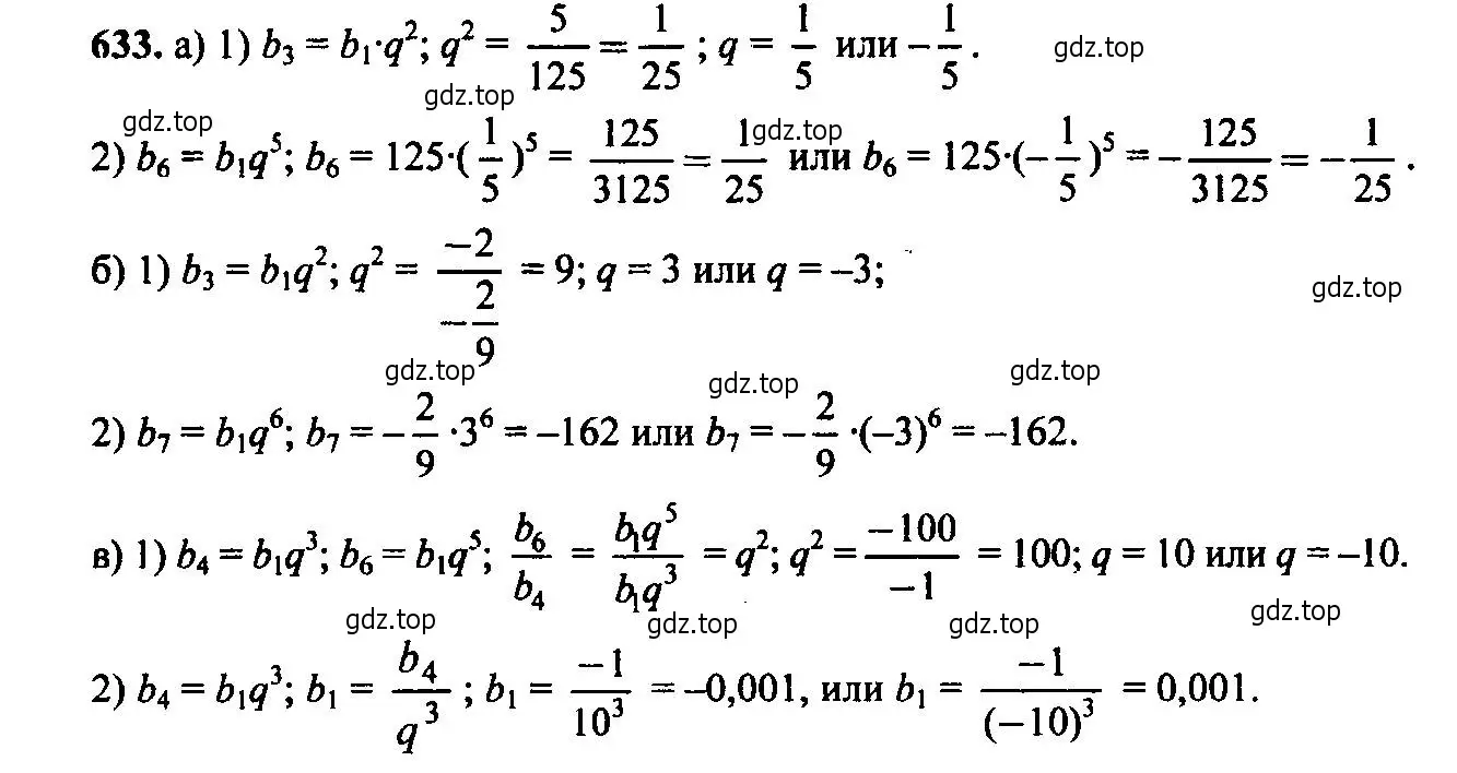 Решение 6. номер 633 (страница 166) гдз по алгебре 9 класс Макарычев, Миндюк, учебник