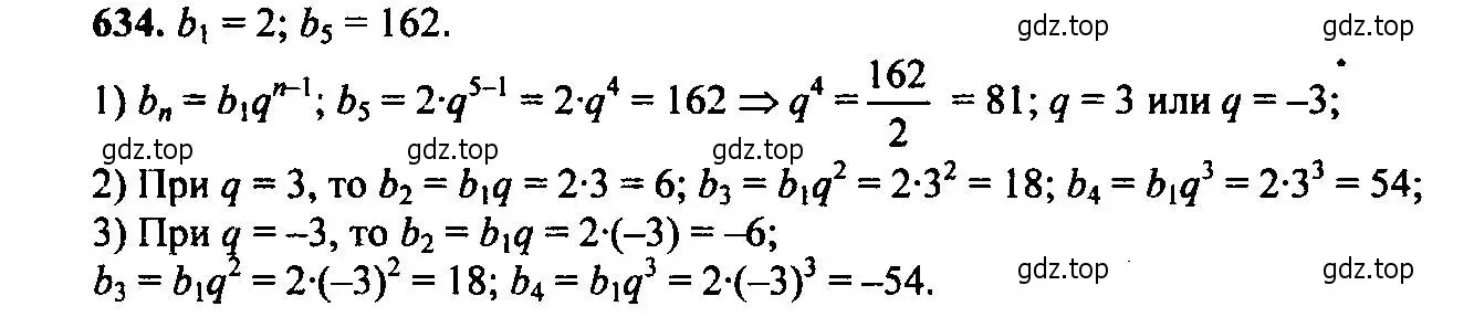 Решение 6. номер 634 (страница 166) гдз по алгебре 9 класс Макарычев, Миндюк, учебник
