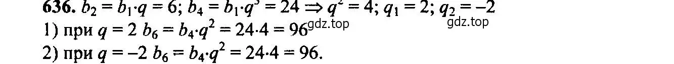 Решение 6. номер 636 (страница 166) гдз по алгебре 9 класс Макарычев, Миндюк, учебник