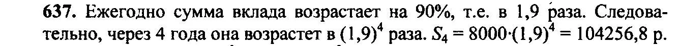 Решение 6. номер 637 (страница 166) гдз по алгебре 9 класс Макарычев, Миндюк, учебник