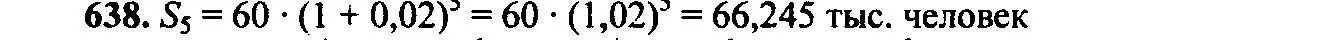 Решение 6. номер 638 (страница 167) гдз по алгебре 9 класс Макарычев, Миндюк, учебник