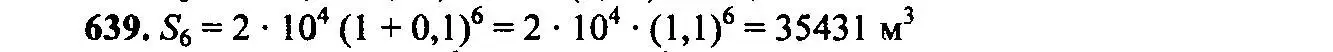 Решение 6. номер 639 (страница 167) гдз по алгебре 9 класс Макарычев, Миндюк, учебник