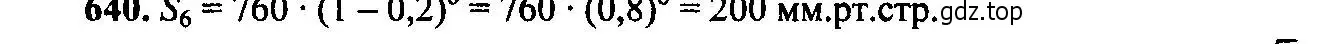 Решение 6. номер 640 (страница 167) гдз по алгебре 9 класс Макарычев, Миндюк, учебник