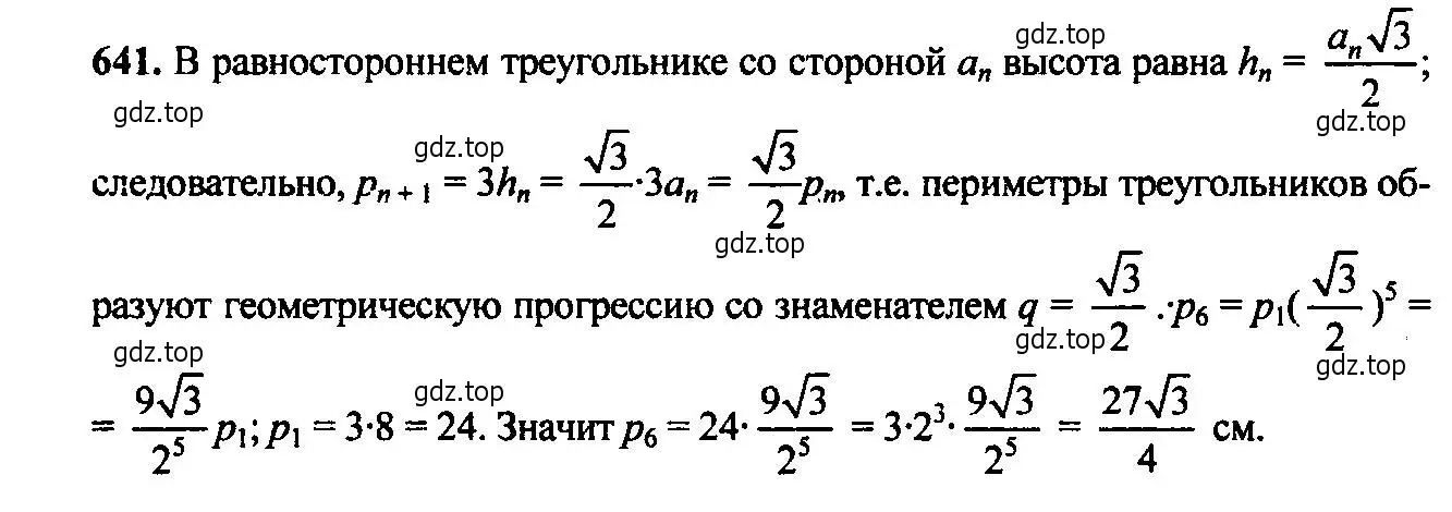 Решение 6. номер 641 (страница 167) гдз по алгебре 9 класс Макарычев, Миндюк, учебник