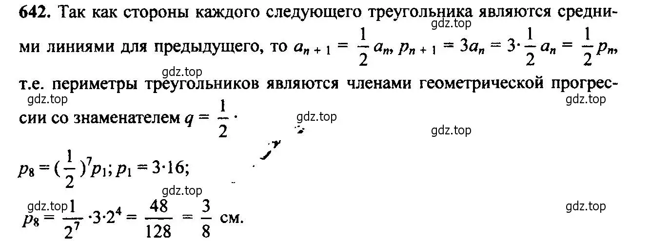 Решение 6. номер 642 (страница 167) гдз по алгебре 9 класс Макарычев, Миндюк, учебник