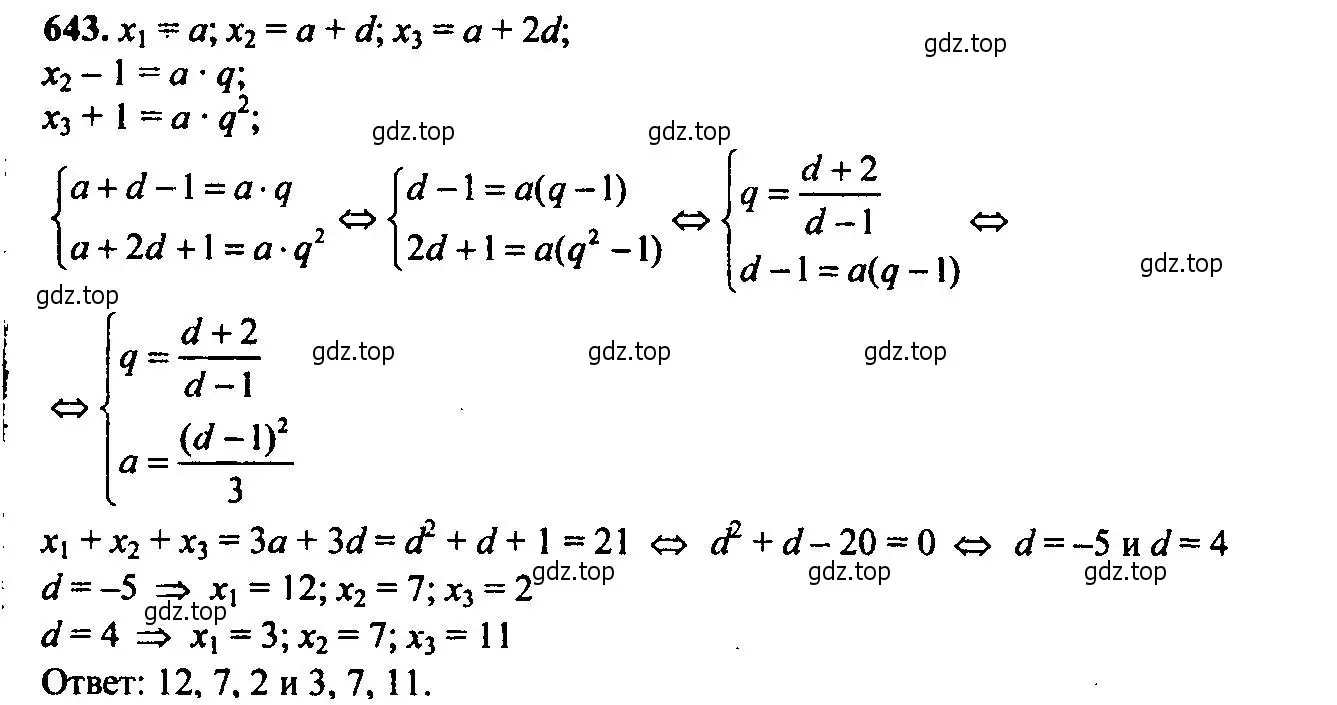 Решение 6. номер 643 (страница 167) гдз по алгебре 9 класс Макарычев, Миндюк, учебник