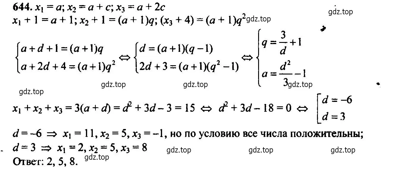 Решение 6. номер 644 (страница 167) гдз по алгебре 9 класс Макарычев, Миндюк, учебник