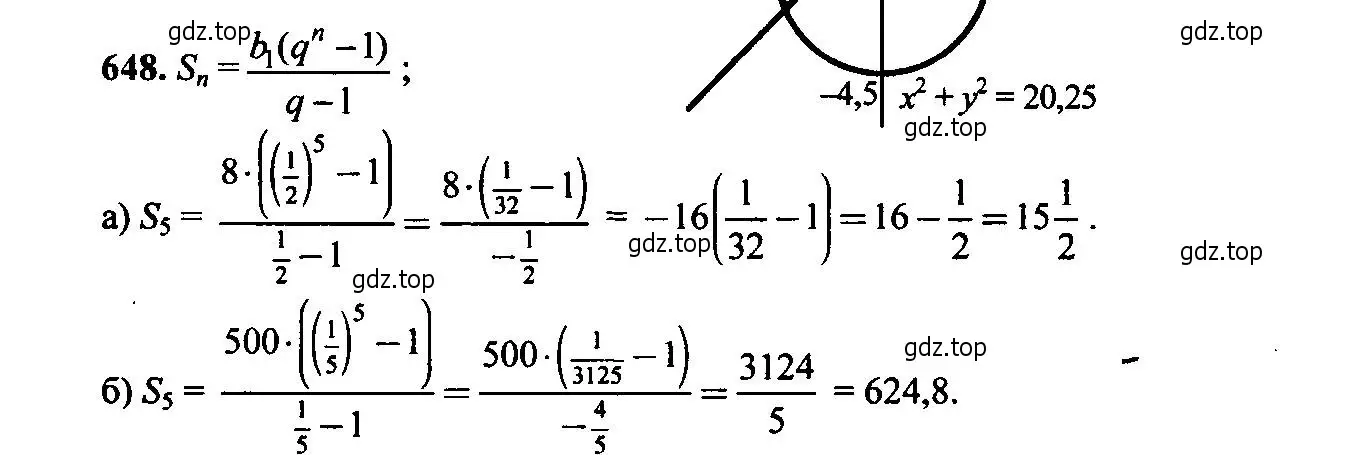 Решение 6. номер 648 (страница 170) гдз по алгебре 9 класс Макарычев, Миндюк, учебник