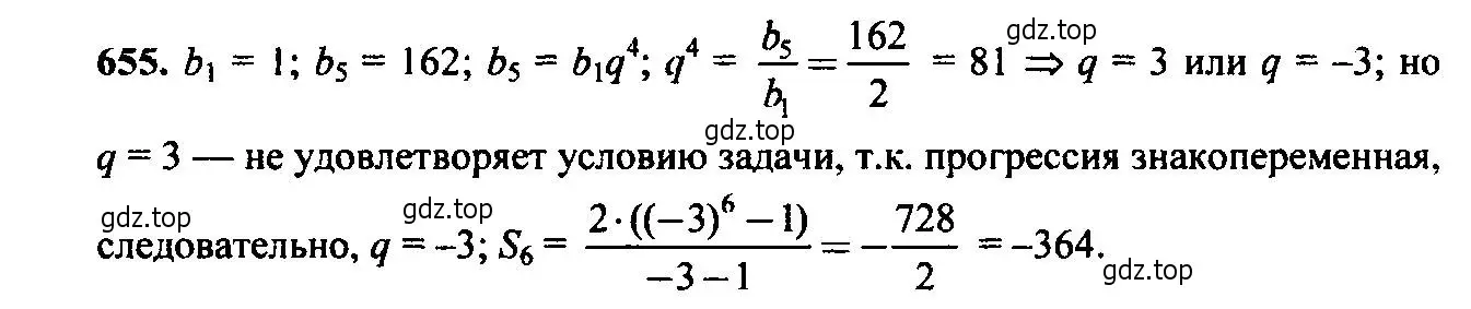 Решение 6. номер 655 (страница 171) гдз по алгебре 9 класс Макарычев, Миндюк, учебник