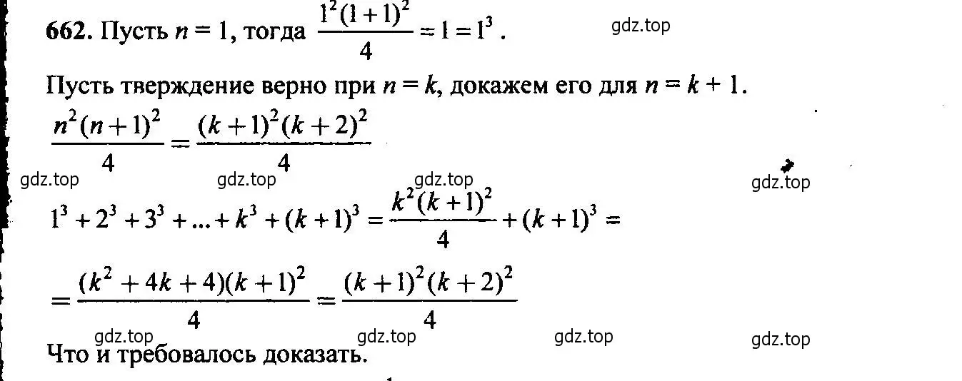 Решение 6. номер 662 (страница 175) гдз по алгебре 9 класс Макарычев, Миндюк, учебник