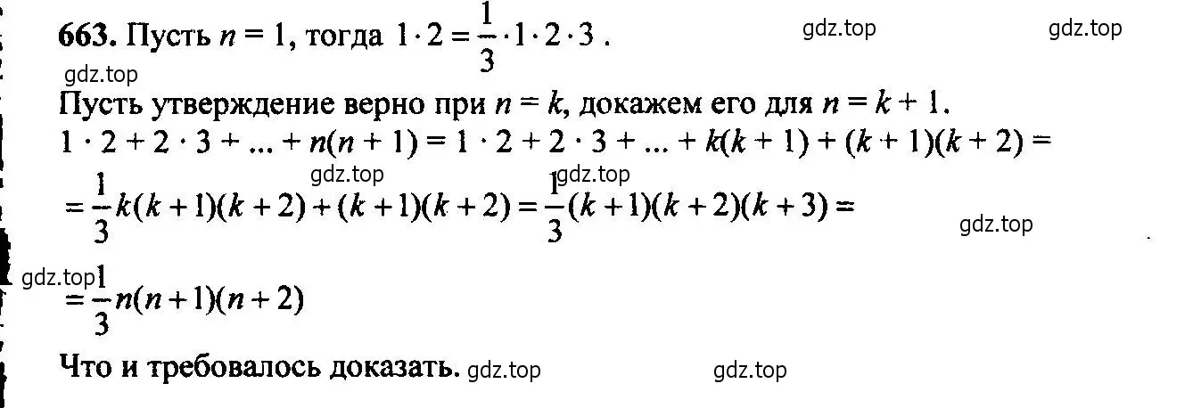 Решение 6. номер 663 (страница 175) гдз по алгебре 9 класс Макарычев, Миндюк, учебник