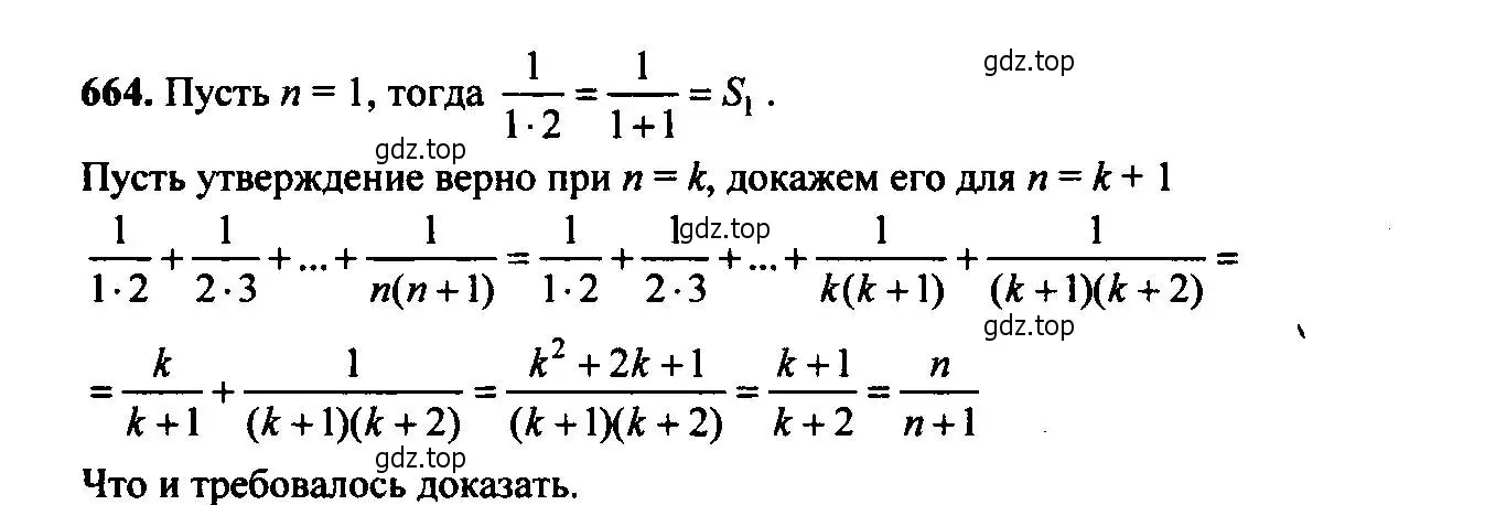 Решение 6. номер 664 (страница 175) гдз по алгебре 9 класс Макарычев, Миндюк, учебник