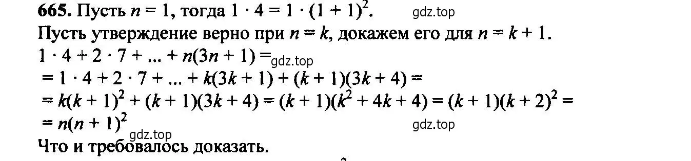 Решение 6. номер 665 (страница 175) гдз по алгебре 9 класс Макарычев, Миндюк, учебник