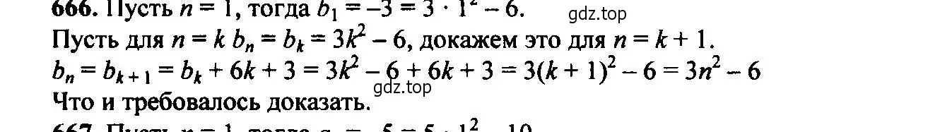 Решение 6. номер 666 (страница 175) гдз по алгебре 9 класс Макарычев, Миндюк, учебник