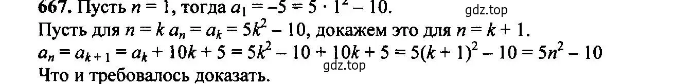 Решение 6. номер 667 (страница 175) гдз по алгебре 9 класс Макарычев, Миндюк, учебник