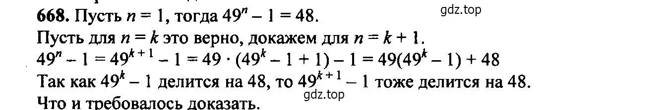 Решение 6. номер 668 (страница 175) гдз по алгебре 9 класс Макарычев, Миндюк, учебник