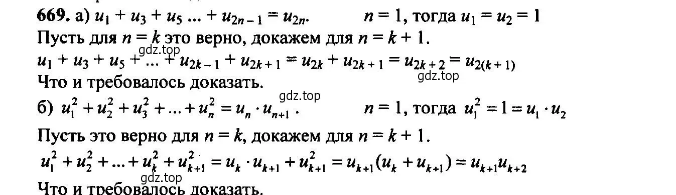 Решение 6. номер 669 (страница 175) гдз по алгебре 9 класс Макарычев, Миндюк, учебник