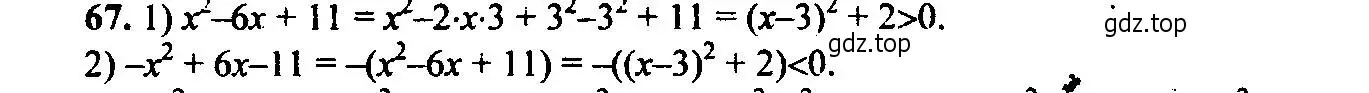 Решение 6. номер 67 (страница 26) гдз по алгебре 9 класс Макарычев, Миндюк, учебник