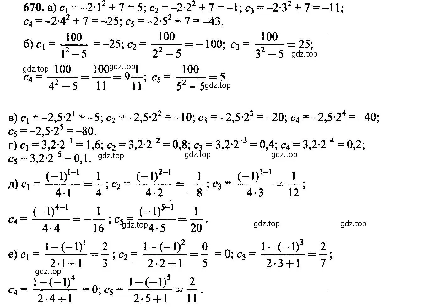 Решение 6. номер 670 (страница 176) гдз по алгебре 9 класс Макарычев, Миндюк, учебник