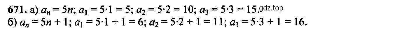 Решение 6. номер 671 (страница 176) гдз по алгебре 9 класс Макарычев, Миндюк, учебник