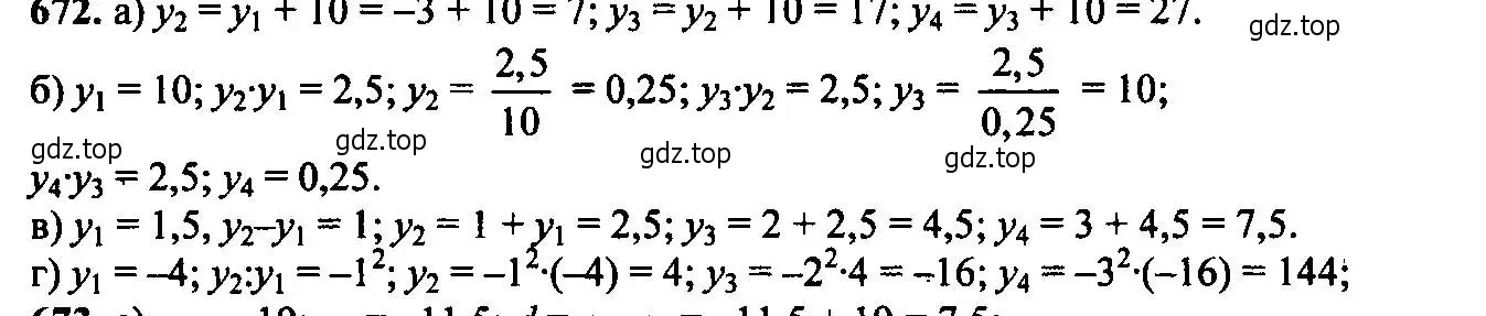Решение 6. номер 672 (страница 176) гдз по алгебре 9 класс Макарычев, Миндюк, учебник