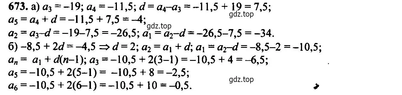 Решение 6. номер 673 (страница 176) гдз по алгебре 9 класс Макарычев, Миндюк, учебник