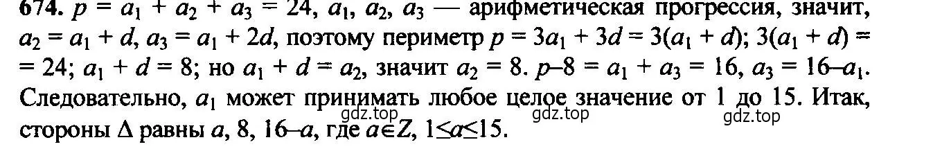 Решение 6. номер 674 (страница 176) гдз по алгебре 9 класс Макарычев, Миндюк, учебник