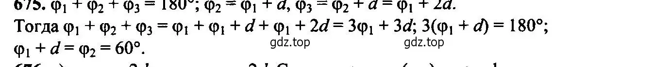Решение 6. номер 675 (страница 176) гдз по алгебре 9 класс Макарычев, Миндюк, учебник
