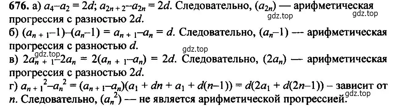 Решение 6. номер 676 (страница 176) гдз по алгебре 9 класс Макарычев, Миндюк, учебник