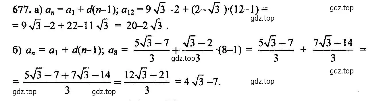 Решение 6. номер 677 (страница 177) гдз по алгебре 9 класс Макарычев, Миндюк, учебник
