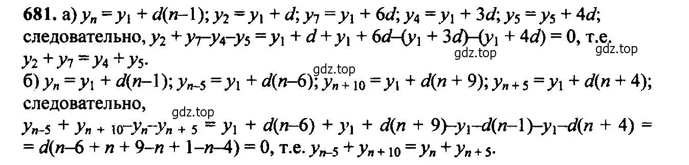 Решение 6. номер 681 (страница 177) гдз по алгебре 9 класс Макарычев, Миндюк, учебник
