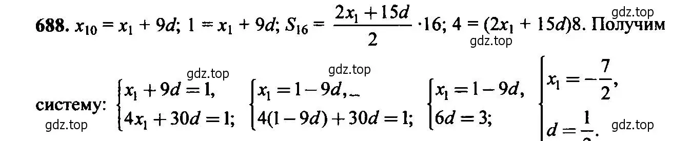 Решение 6. номер 688 (страница 178) гдз по алгебре 9 класс Макарычев, Миндюк, учебник