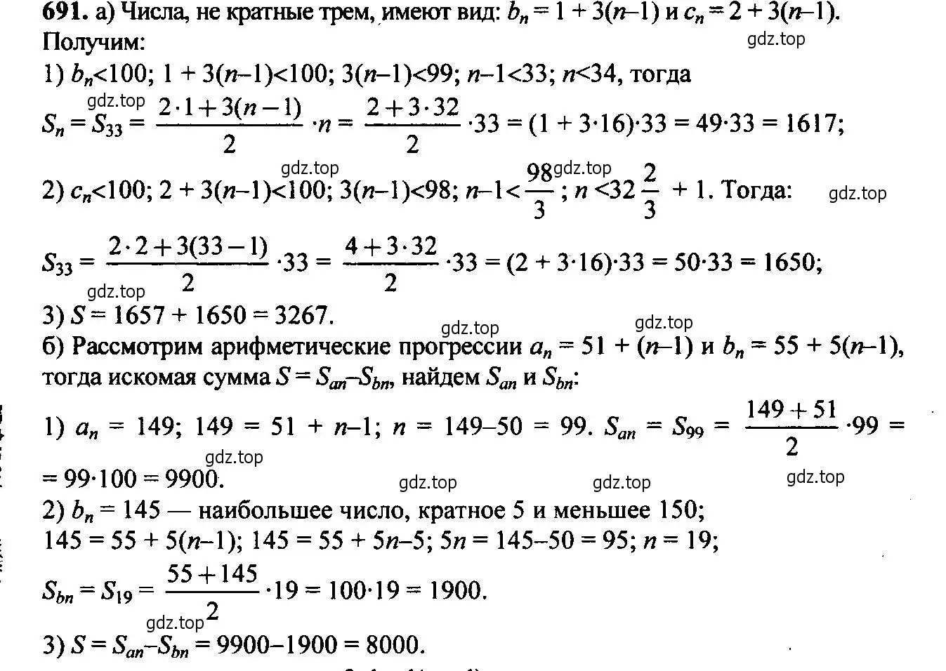 Решение 6. номер 691 (страница 178) гдз по алгебре 9 класс Макарычев, Миндюк, учебник