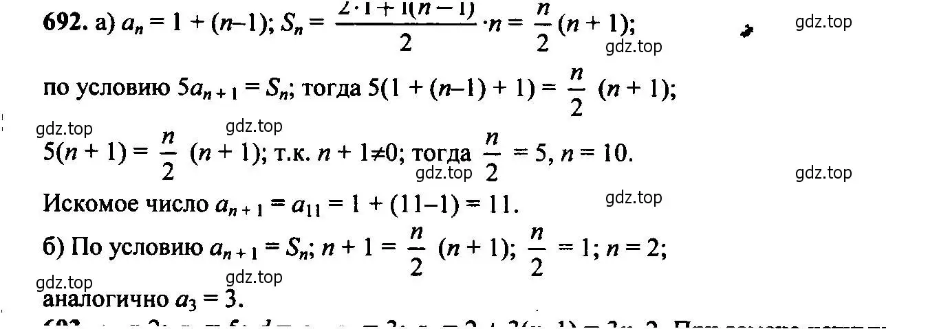 Решение 6. номер 692 (страница 178) гдз по алгебре 9 класс Макарычев, Миндюк, учебник