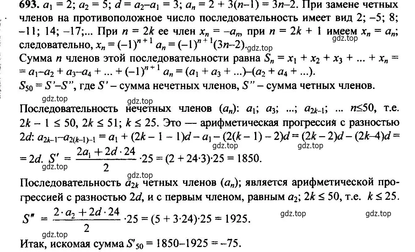 Решение 6. номер 693 (страница 178) гдз по алгебре 9 класс Макарычев, Миндюк, учебник